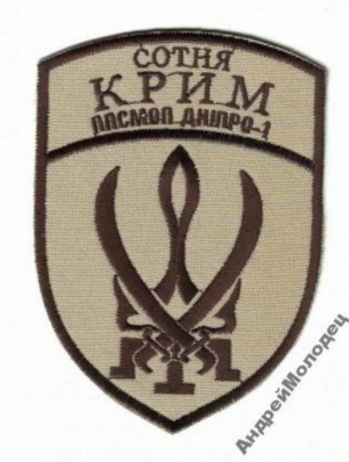 Сотня Крим підрозділ МВС Україн. від Дніпро 1.