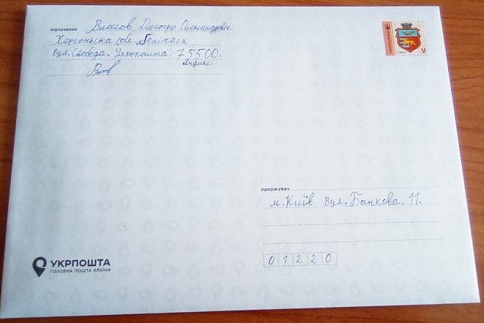 Відправлено в поштою до презедента Україні з пропозицією о новиі символів Крима. І як на удачу марка поштова с логотипом міста Ялта!