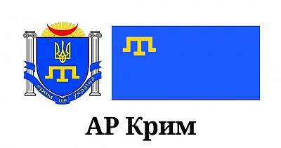 герб и прапор АР Крим.