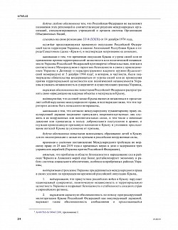 Документ ГА ООН о визнання АР Крим окупованой зоною стр 2