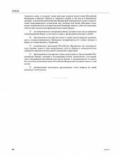 Документ ГА ООН о визнання АР Крим окупованой зоною стр 4