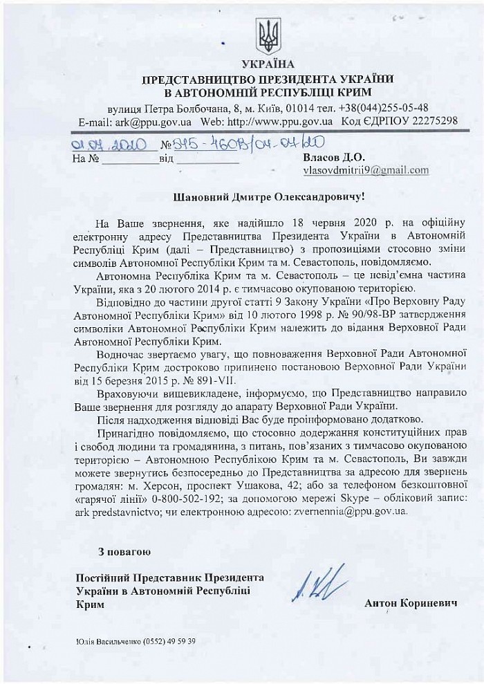 Повідомлення від придставнитство презедента України в АР Крим. Шо Пороект нового герба АР Крима прійнято та відправлено на расмотр у Верховной ради України!
