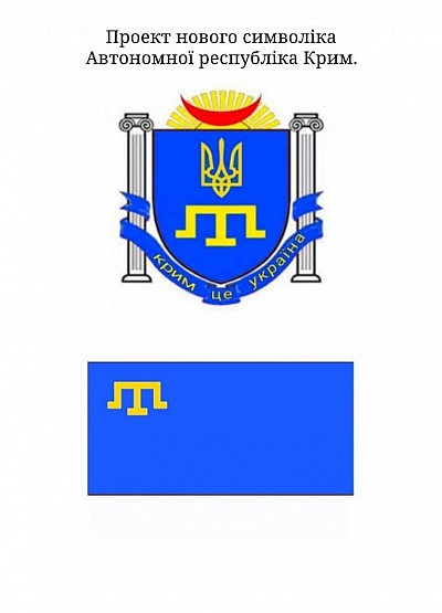 Новий проект герб  Крима.