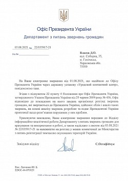 відповість офіса президента України