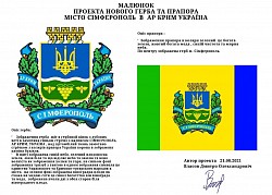 прапор та герб м. Сімферопольского та округа