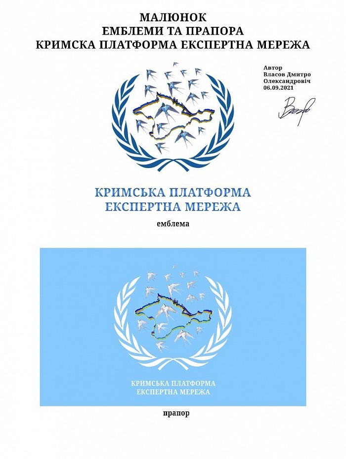Символіка Кримська Платформа ( в пропозиції )