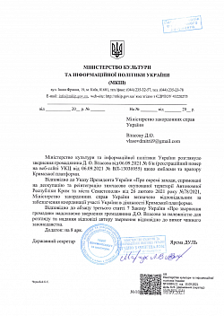До статута Кримской платформи