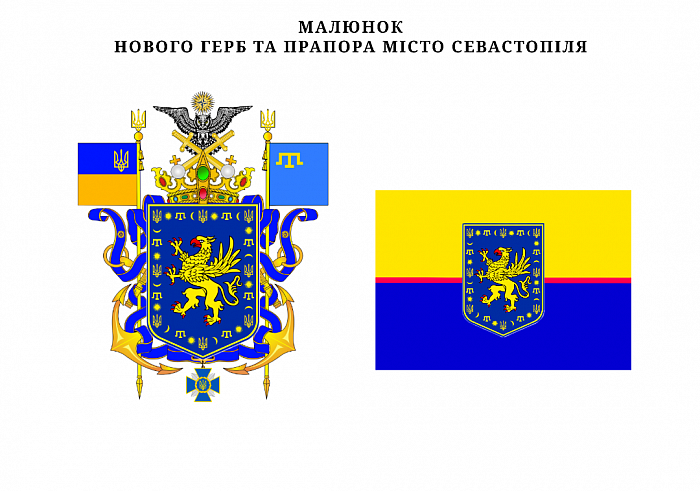 Севастополь