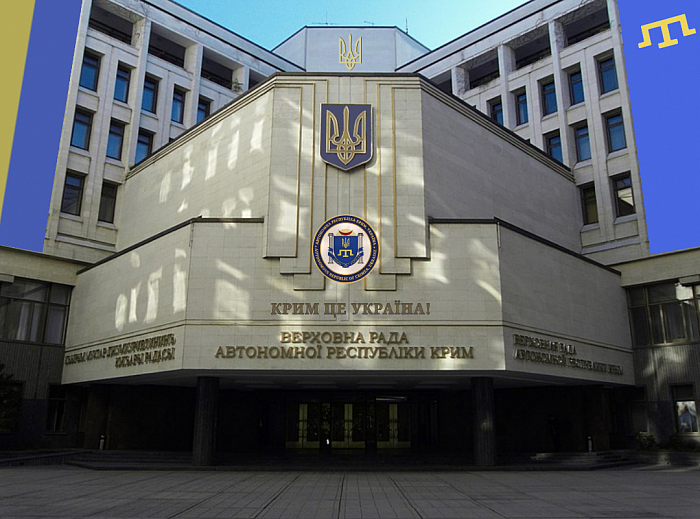 Дворец Верховного рады АР Крим