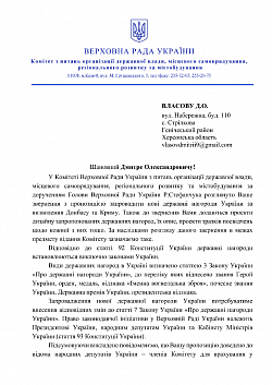 Документ Верховної ради України по проекту зразки нагород